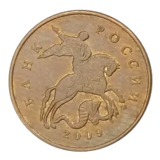 Монета 50 копеек 2009 года М (аверс)