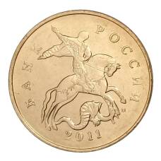 Монета 50 копеек 2011 года М (аверс)