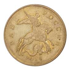 Монета 50 копеек 2014 года М (аверс)