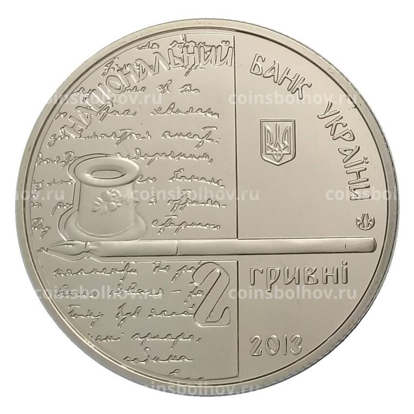 Монета 2 гривны 2013 года Украина — 150 лет со дня рождения Ольги Кобылянской (вид 2)
