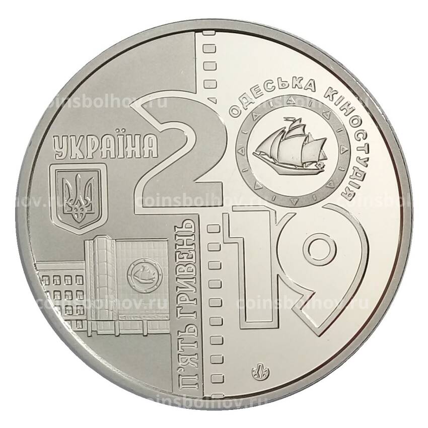 Монета 5 гривен 2019 года Украина — 100 лет Одесской киностудии (вид 2)