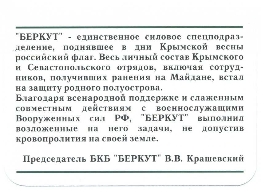 Жетон Спецподразделение «Беркут» (вид 4)