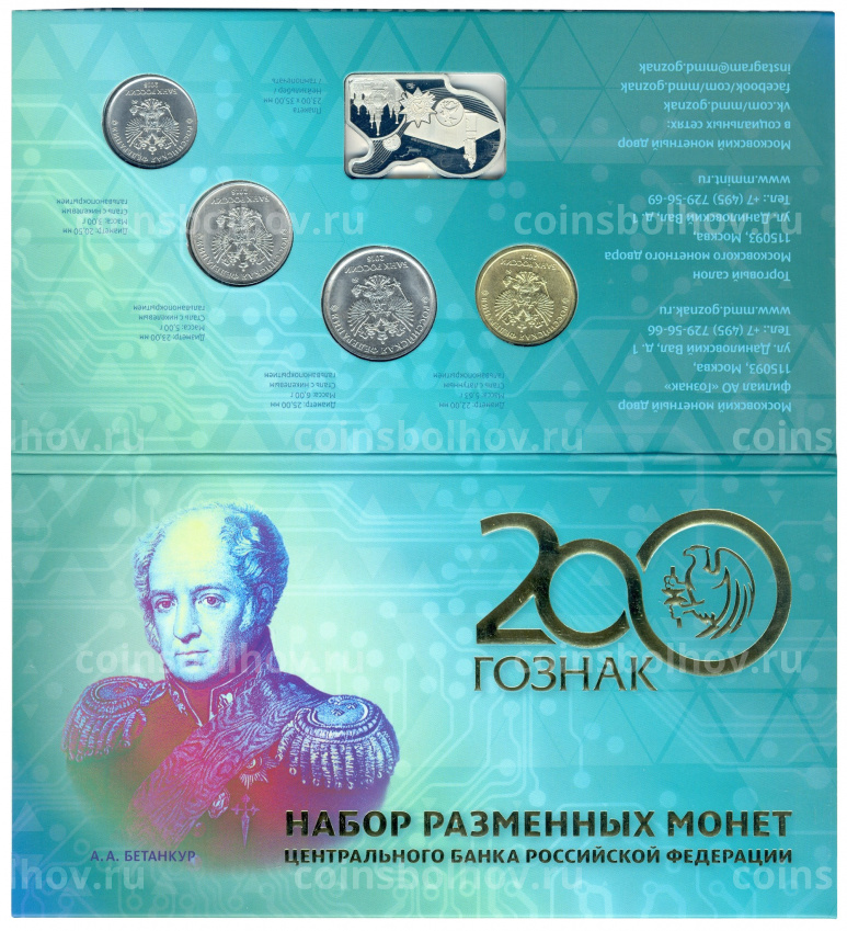 Набор разменных монет 2019 года  Россия + жетон «200 лет Госзнаку» (вид 2)