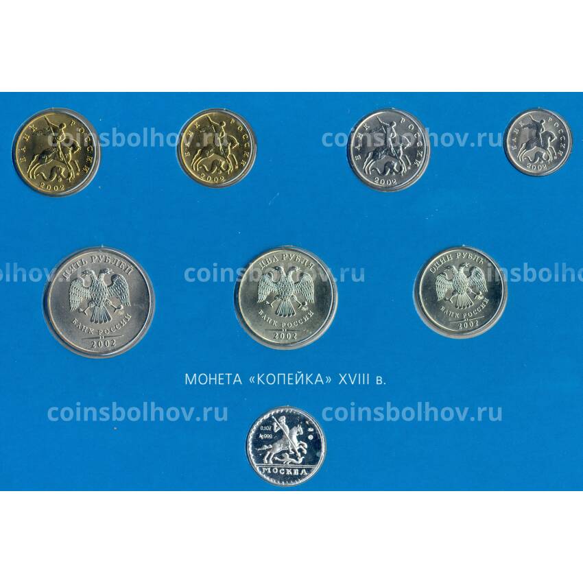 Набор монет 2002 года ММД 60 лет Московскому монетному двору в подарочном буклете (вид 2)