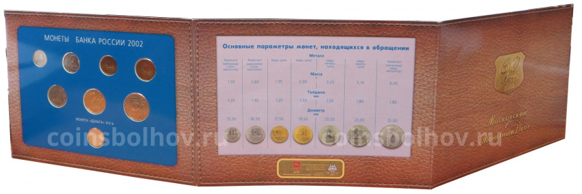 Набор монет 2002 года ММД 60 лет Московскому монетному двору в подарочном буклете (вид 5)