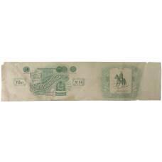 Банкнота Этикетка И.В. Окомелков (аверс)