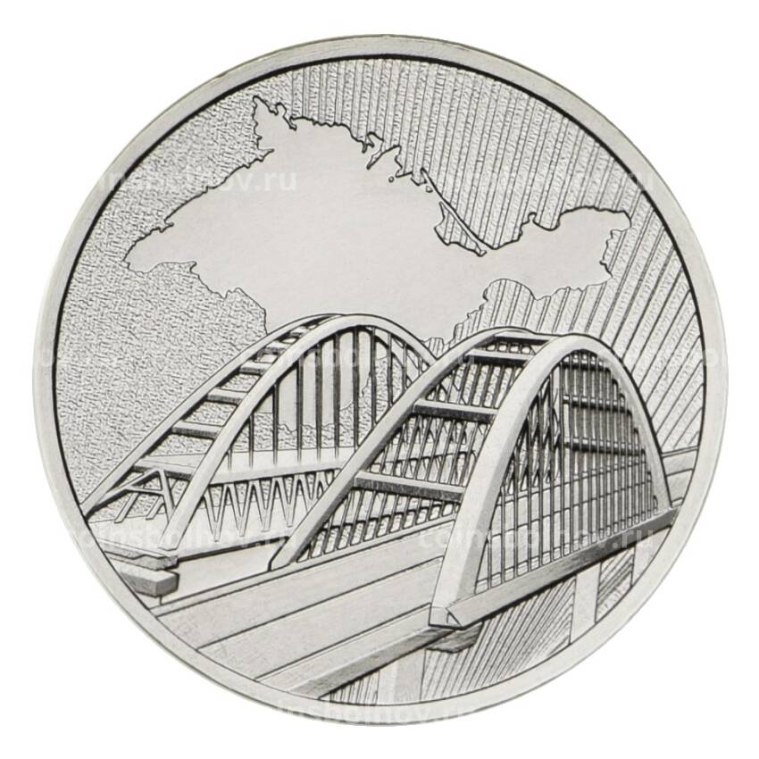 Монета 5 рублей 2019 года ММД Крымский мост (АКЦИЯ)
