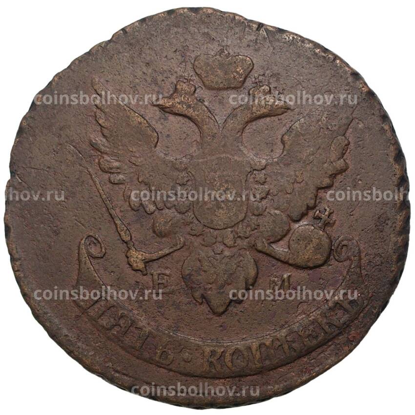 Монета 5 копеек 1793 года ЕМ «Павловский перечекан» (вид 2)