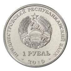 Монета 1 рубль 2019 года Приднестровье «Красная книга Приднестровья — Ландыш майский» (реверс)