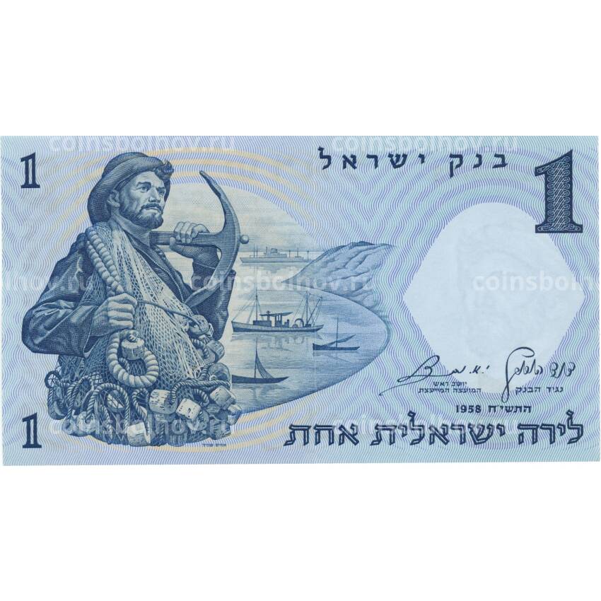 Банкнота 1 шекель 1958 года Израиль