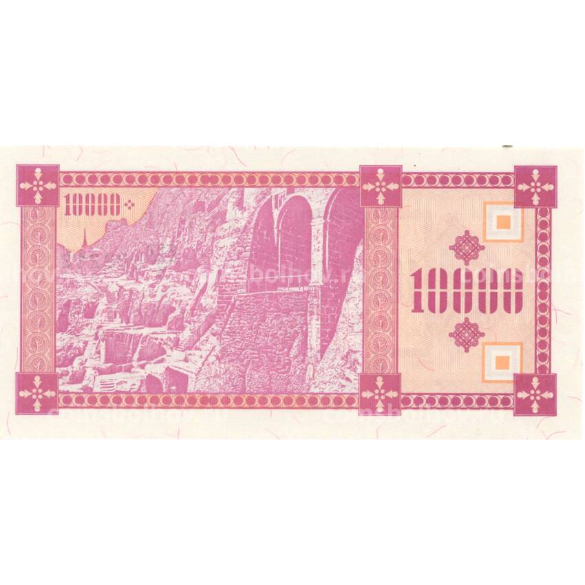 Банкнота 10000 купонов 1993 года Грузия (вид 2)