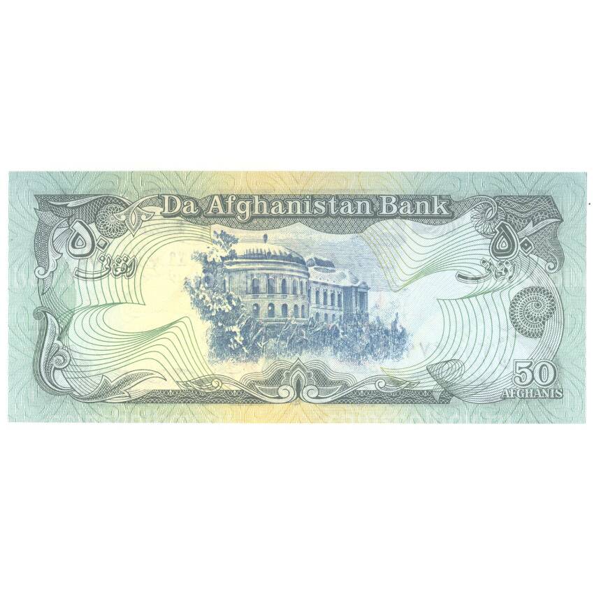 Банкнота 50 афгани 1991 года Афганистан