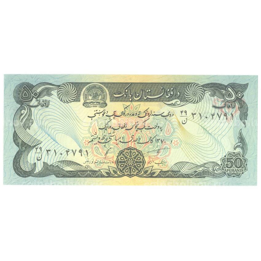 Банкнота 50 афгани 1991 года Афганистан (вид 2)