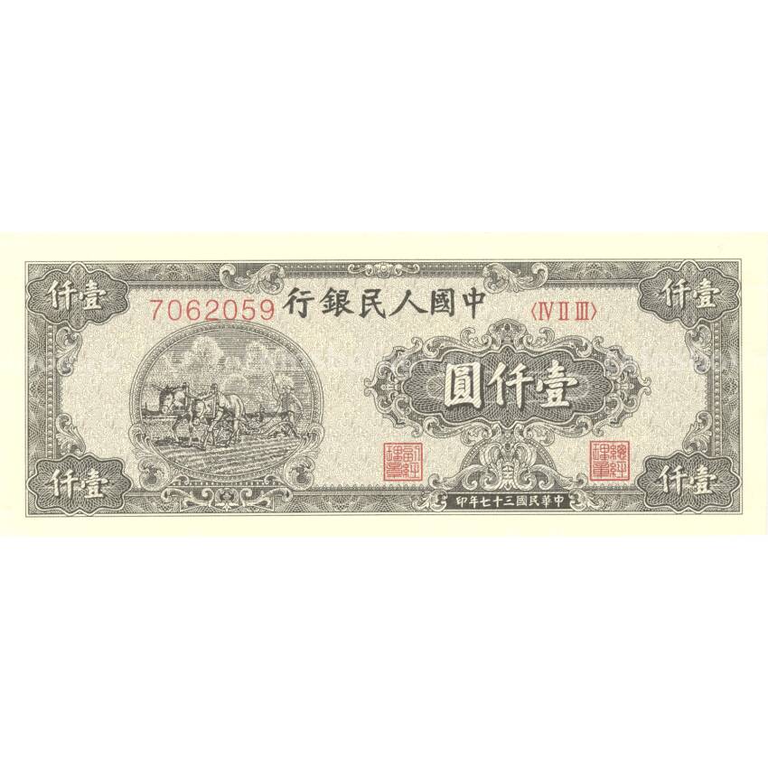 1000 юаней 1949 года  Китай — Копия
