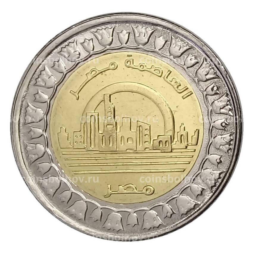 Монета 1 фунт 2019 года Египет «Новая столица Египта — Ведиан»