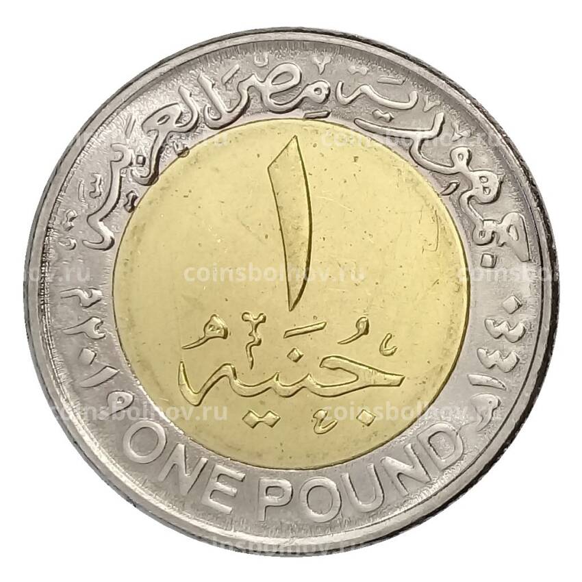 Монета 1 фунт 2019 года Египет «Новая столица Египта — Ведиан» (вид 2)