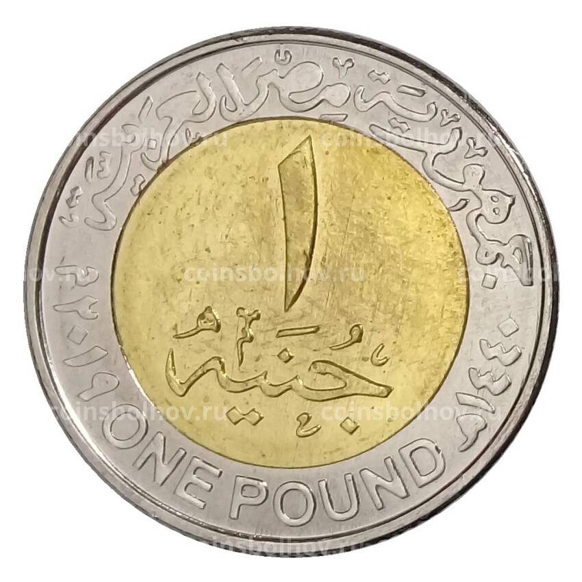 Монета 1 фунт 2019 года Египет — Город Эль-Аламейн (вид 2)