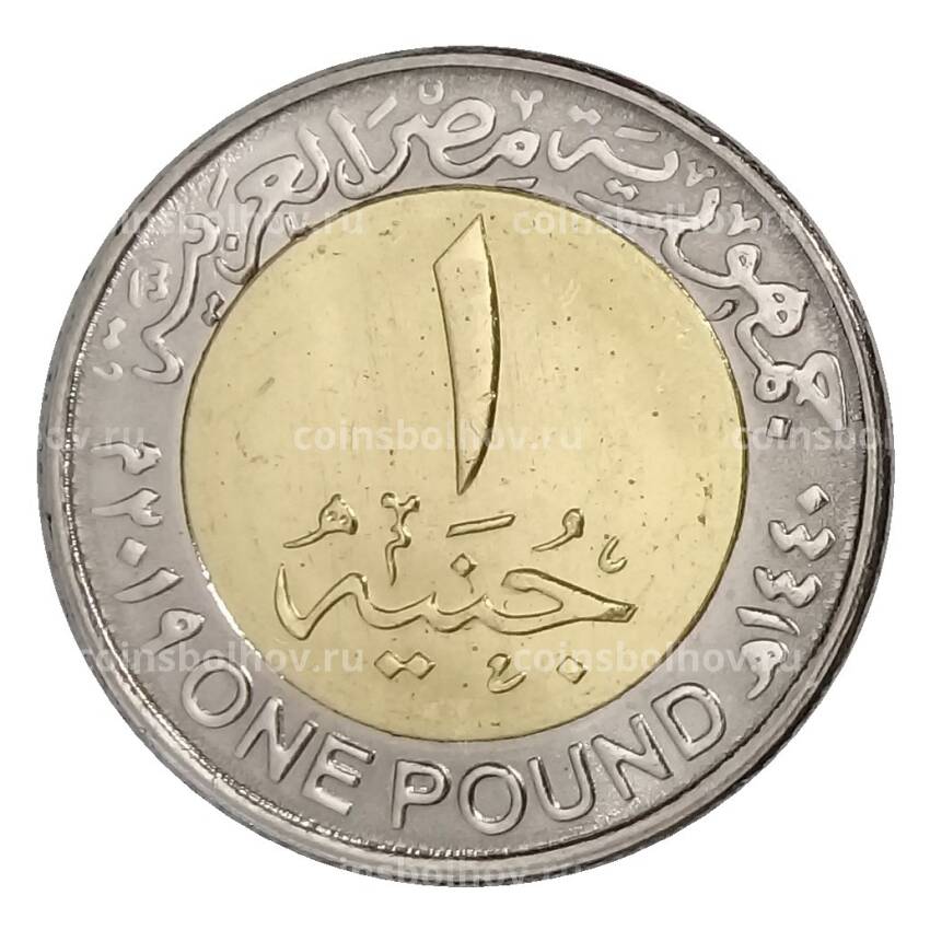 Монета 1 фунт 2019 года Египет — Новая Египетская деревня (вид 2)