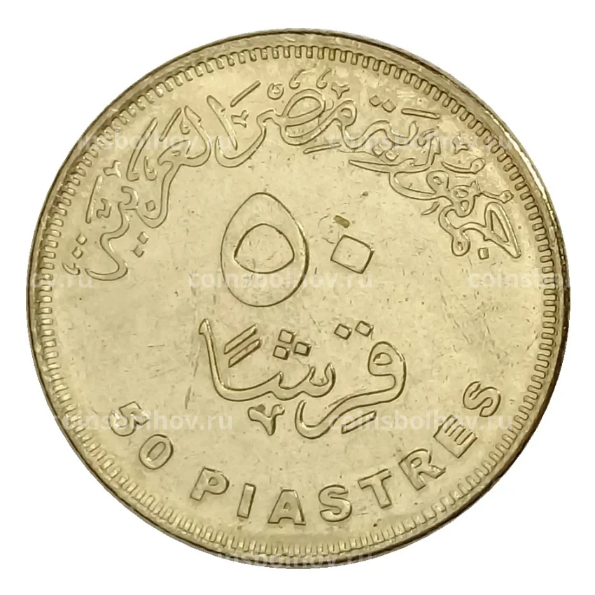 Монета 50 пиастров 2019 года Египет — Солнечный парк Бенбан (вид 2)