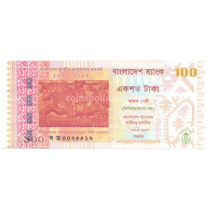 Банкнота 100 така 2013 года Бангладеш — 100 лет Бангладешскому Национальному Музею