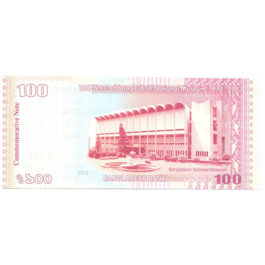 Банкнота 100 така 2013 года Бангладеш — 100 лет Бангладешскому Национальному Музею (вид 2)