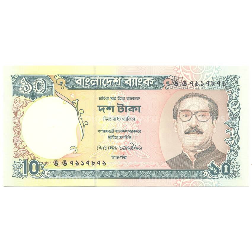 Банкнота 10 така 1997 года Бангладеш