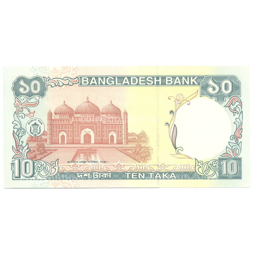 Банкнота 10 така 1997 года Бангладеш (вид 2)
