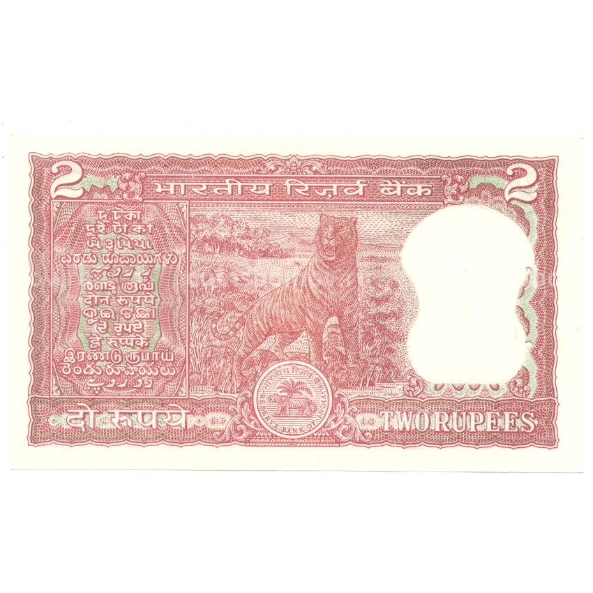 Банкнота 2 рупии 1985 года Индия (вид 2)