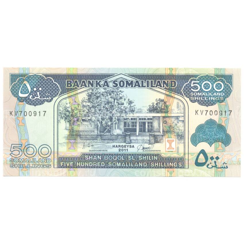 Банкнота 500 шиллингов 2011 года Сомалиленд