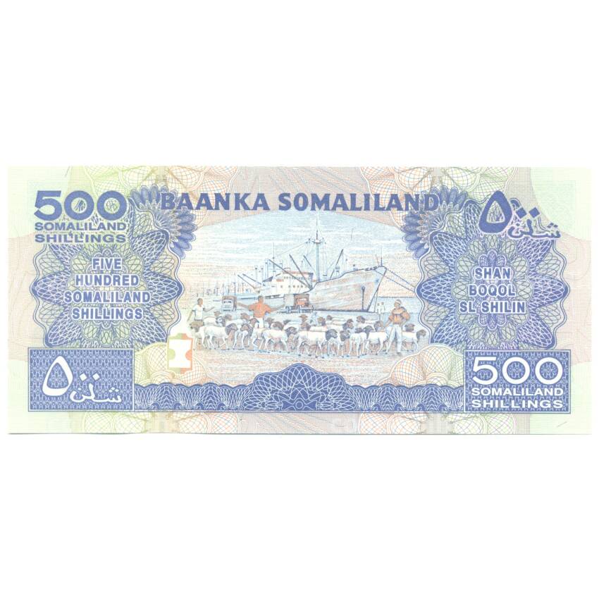 Банкнота 500 шиллингов 2011 года Сомалиленд (вид 2)