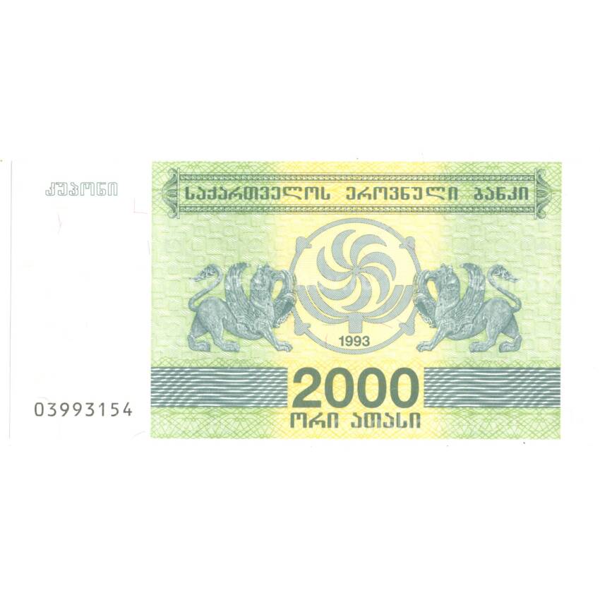 Банкнота 2000 купонов 1993 года Грузия