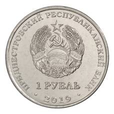 Монета 1 рубль 2019 года Приднестровье «Красная книга Приднестровья — Тюльпан Биберштейна» (реверс)