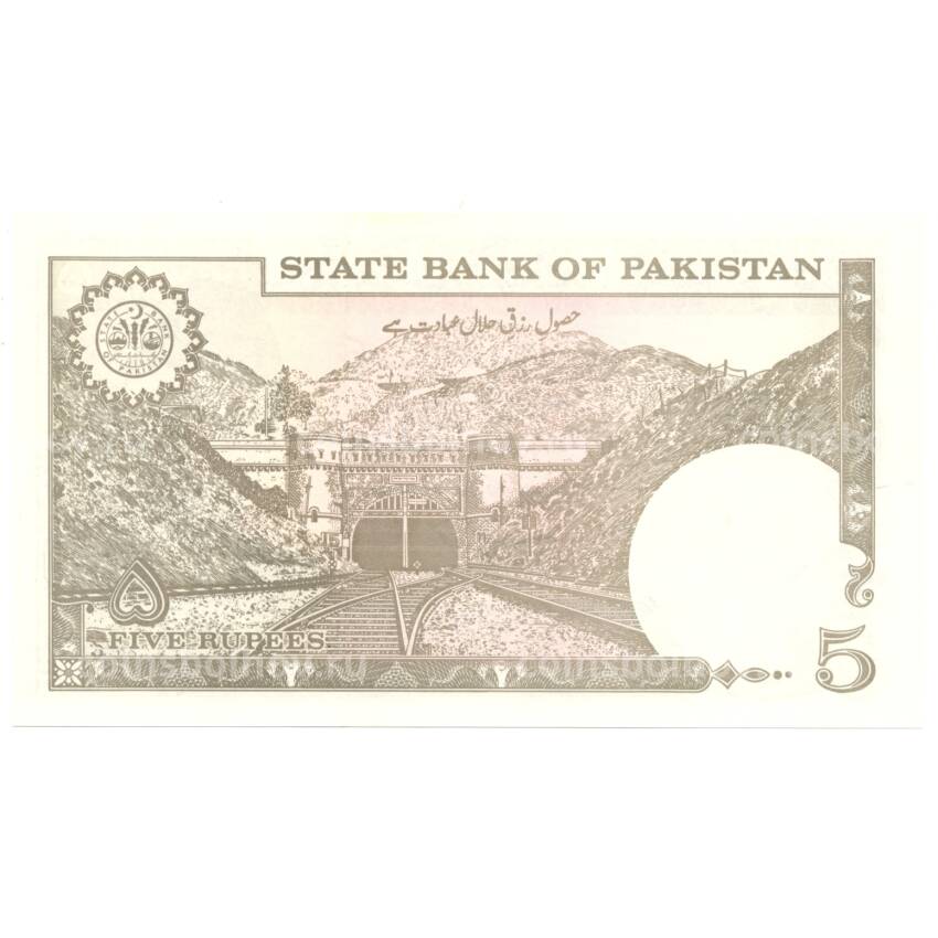 Банкнота 5 рупий 1984 года Пакистан (вид 2)