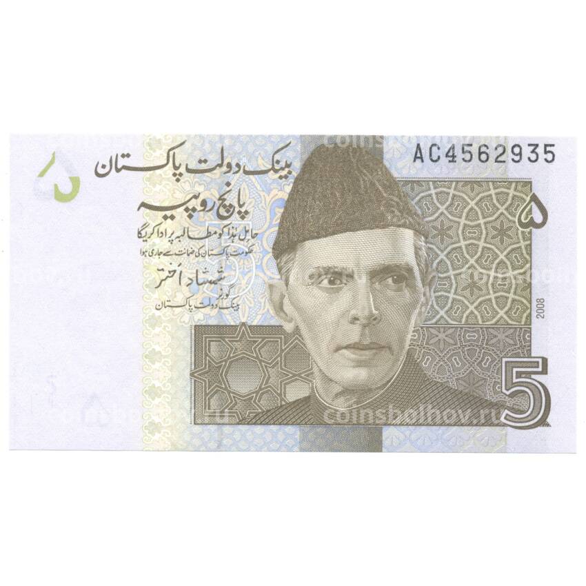 Банкнота 5 рупий 2008 года Пакистан