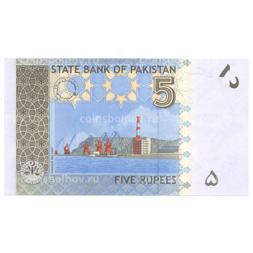 Банкнота 5 рупий 2008 года Пакистан (вид 2)