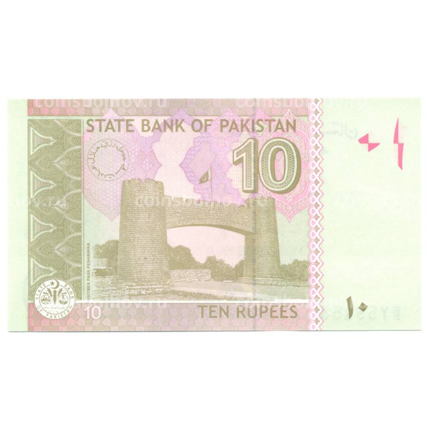 Банкнота 10 рупий 2013 года Пакистан (вид 2)