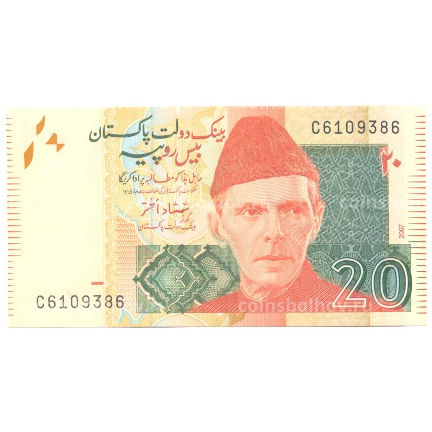 Банкнота 20 рупий 2007 года Пакистан