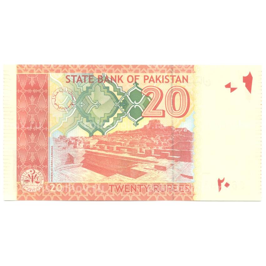 Банкнота 20 рупий 2007 года Пакистан (вид 2)