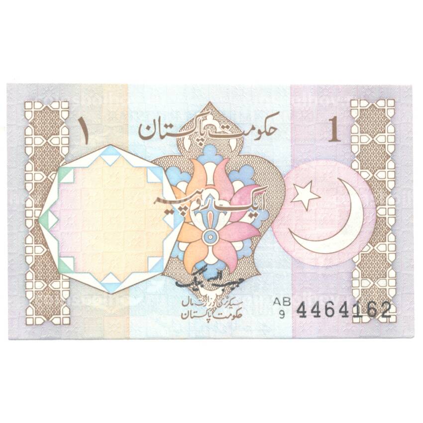 Банкнота 1 рупия Пакистан (вид 2)