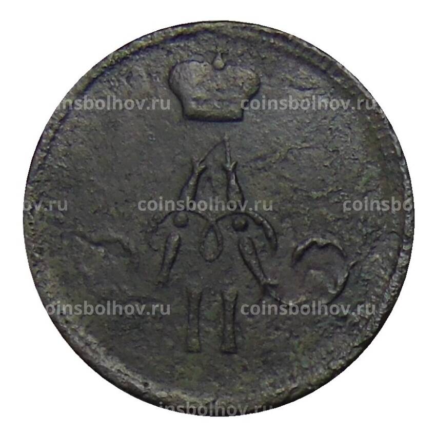 Монета Денежка 1866 года ЕМ (вид 2)