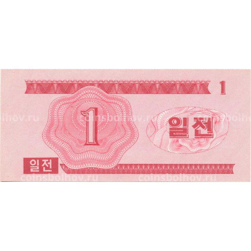 Банкнота 1 чон 1988 года Северная Корея (вид 2)