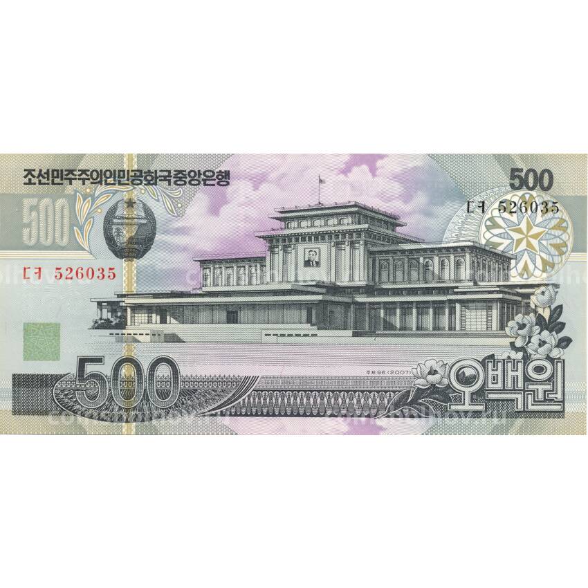 Банкнота 500 вон 2007 года Северная Корея