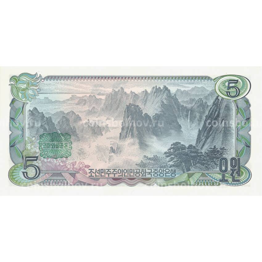 Банкнота 5 вон 1978 года Северная Корея (вид 2)
