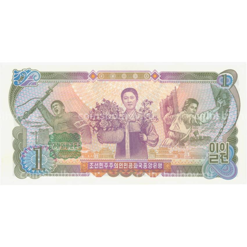 Банкнота 1 вон 1978 года Северная Корея (вид 2)