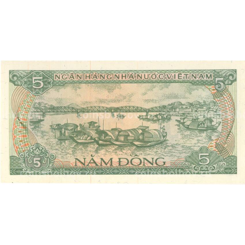 Банкнота 5 донг 1985 года Вьетнам (вид 2)