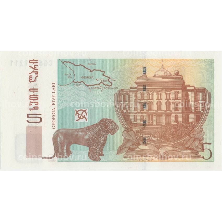 Банкнота 5 лари 2011 года Грузия (вид 2)
