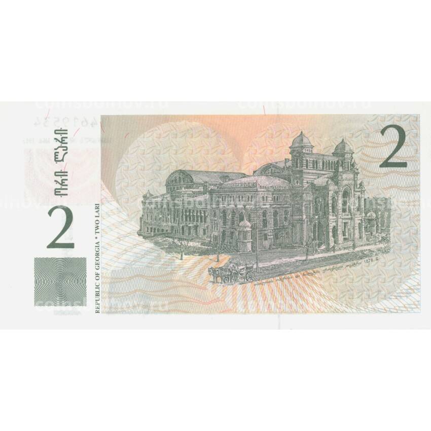 Банкнота 2 лари 1995 года Грузия (вид 2)