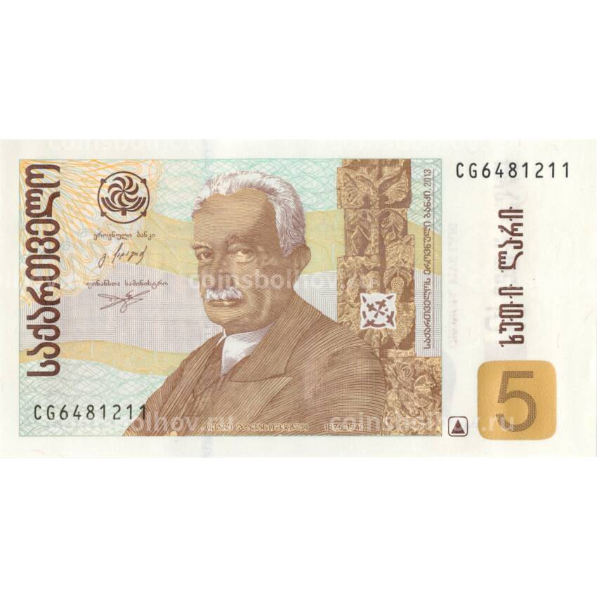 Банкнота 5 лари 2013 года Грузия