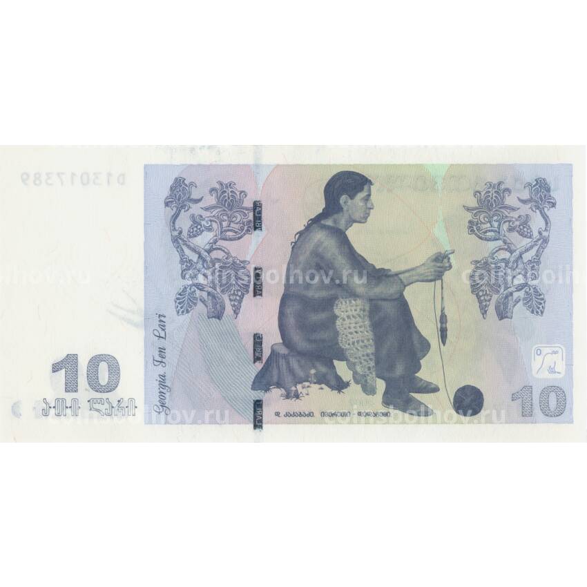 Банкнота 10 лари 2002 года Грузия (вид 2)