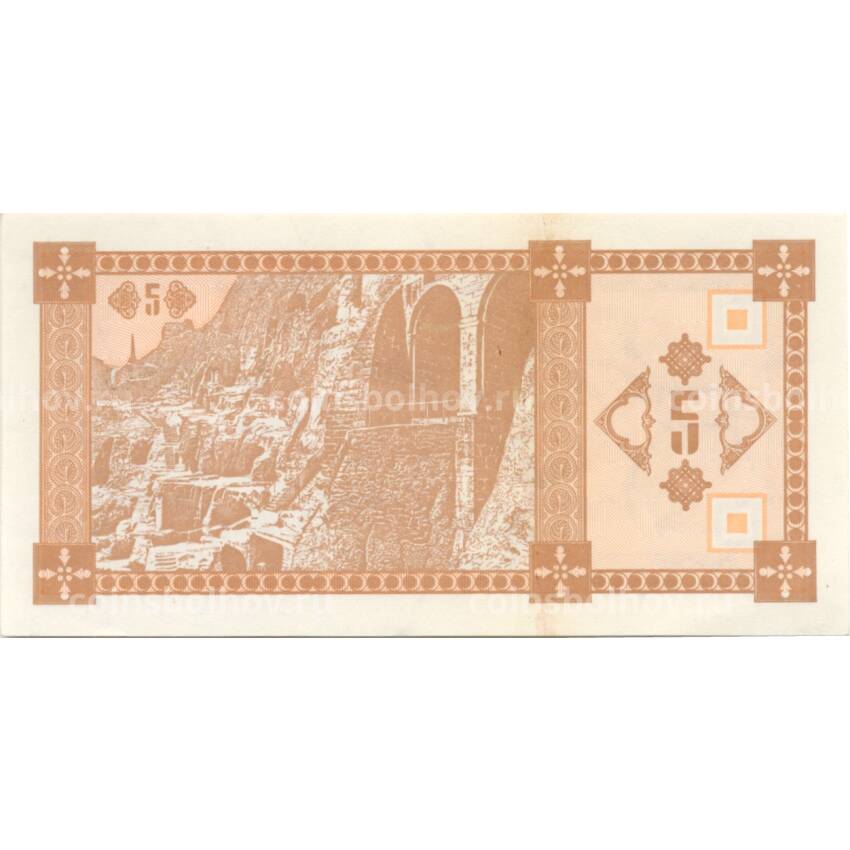 Банкнота 5 лари 1993 года Грузия